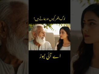 log pathar kyu ho jate hain? | AI NEWS | #shortsfeed #aishort #shorts